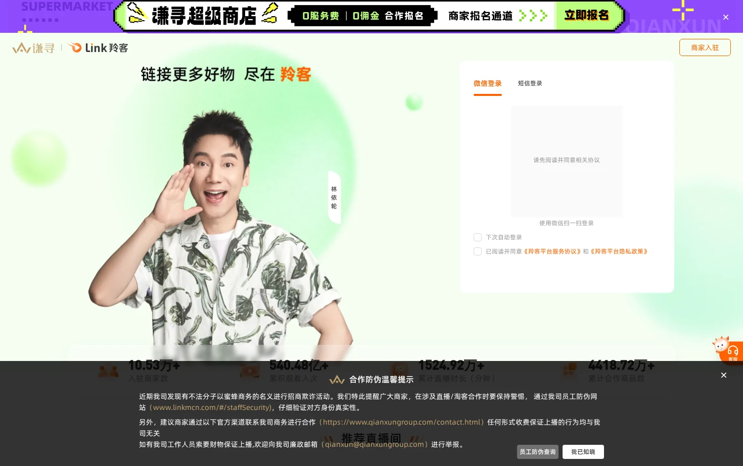 Link羚客 页面快照